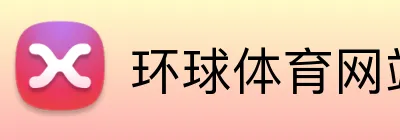 环球体育网站地址 Logo